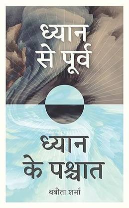 Dhyan Se Purv, Dhyan Ke Paschat ( ????? ?? ?????, ????? ?? ?????? ) Spiritual Guide Book For Beginners