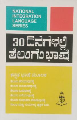 Learn Telugu In 30 Days Through Kannada
