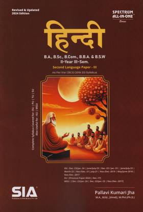 Hindi (Second Language Paper-III) Common To B.A., B.Sc., B.COM., B.B.A & B.S.W As Per The CBCS (2019-20) Syllabus Revised & Updated 2024 Edition