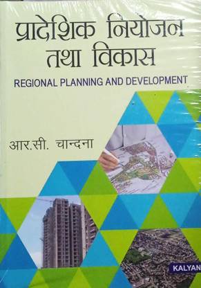 REGIONAL PLANNING AND DEVELOPMENT (HINDI) (Paperback, R.C. CHANDNA) Kalyani Publication