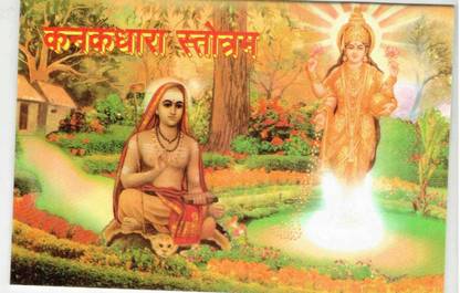 कनक धारा - स्तोत्र (यंत्र सहित)