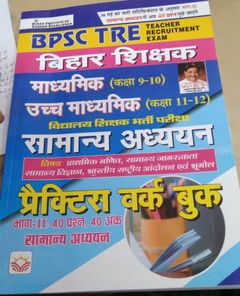 Kiran BPSC Tre Teacher Bihar Shikshak 9 Se 11 12 9 Se 10 11 Se 12 Bihar Shikshak BPSC Teacher New Syllabus