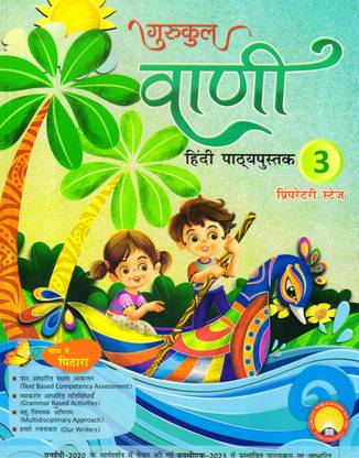 Gurukul Vani Hindi PathyPustak - 3