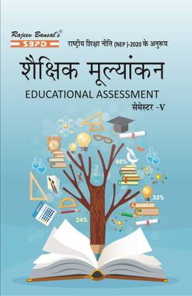 NEP Educational Assessment - Shaikshik Mulyankan B. A. 5th Semester