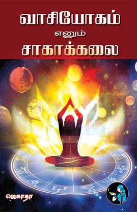 Vasi Yogam Enum Saakaakalai