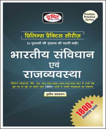 Drishti Ias Bhartiya Sanvidhaan Evam Rajvyavastha Prelims Practice Series Book Hindi Medium