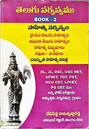 Telugu Sarvaswam Book 2 [telugu]
