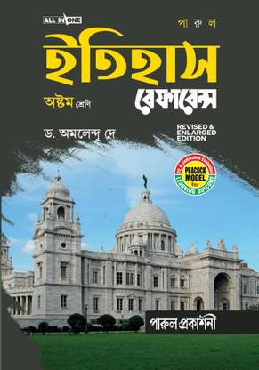 Itihas Reference Class - 8 (Revised & Enlarged Edition-2023)