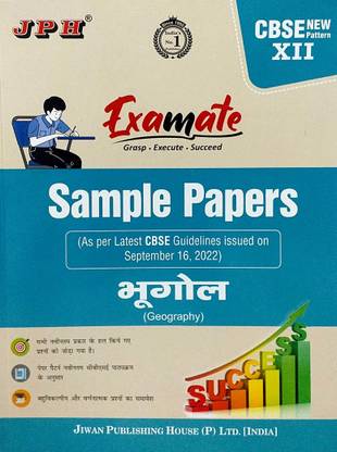 JPH एग्जामेट क्लास 12 भूगोल (ज्योग्राफी) सैंपल पेपर एज़ पर CBSE गाइडलाइन्स इशुड ऑन सितम्बर 16 2022 एग्ज़ाम 2023 बेस्ड ऑन CBSE सिलेबस