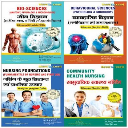 ठाकुर पब्लिकेशन (GNM बायलिंगुअल 1 ईयर (4 इन 1) कॉम्बो पैक) हिंदी एंड इंग्लिश बोथ