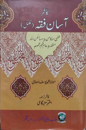 Asan Fiqa In Kashmiri Translation (Kitabmart)
