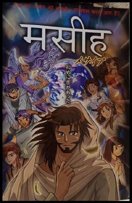 MESSIAH (Manga In Hindi With Colour Graphics)