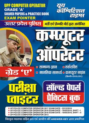 2024-25 UPP Computer Operator Grade-A Solved Papers & Practice Set 176 350