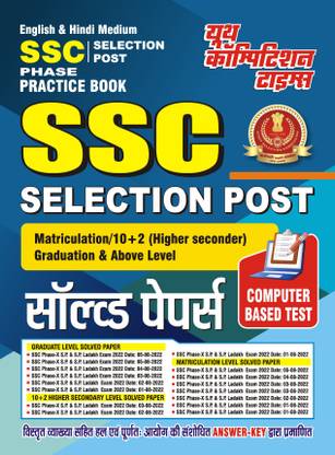 2023-24 SSC Practice Book Solved Papers