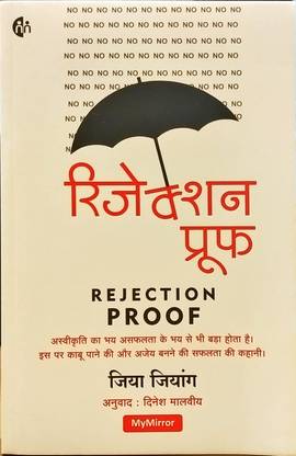 Rejection Proof