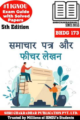 IGNOU BHDG 173 Help Book Samachar Patra Aur Feechar Lekhan 5th Edition (IGNOU Study Notes/Guidebook Chapter-Wise) For Exam Studies With Solved Previous Year Question Papers IGNOU BAG Hindi Bhdg173