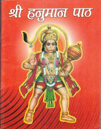 Shri Hanuman Path(Book Size-12*14)