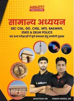 GK/GS Book For SSC CGL, GD, CHSL, MTS, Railways, State & Delhi Police (Hindi Printed Edition) - 2022-23