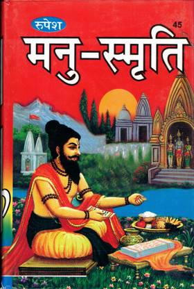 मनु स्मृति || भाषा तीका (बुक साइज़ -22*15 Cm)