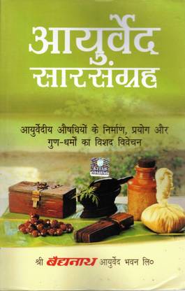 Ayurved Saar Sangrah Book