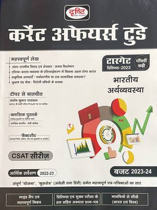 Drishti IAS Current Affairs Today Hindi March 2023 - Budget 2023-24 Arthik Samiksha 2022-23