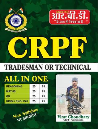 Rbd Crpf Tradesman Of Techinical|hindi | Paper Back |all In One Book For Reasoning Maths Gk Hindi/english|vijay Choudhary