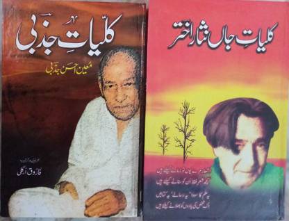 Kulliyat-E-Jaan Nisar Akhtar & Kulliyat-E- Juzbi - 2 Books