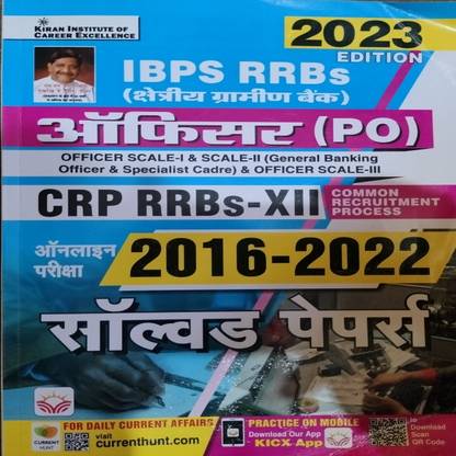 Kiran Publication 2023 Edition IBPS RRB Bank Po Official Scale -1 And Scale -2 General Banking Officer And Specialist AND Officer Scale -3 CRP RRB -12 Common Recruitment Process Online Exam 2016-2022 Solved Paper