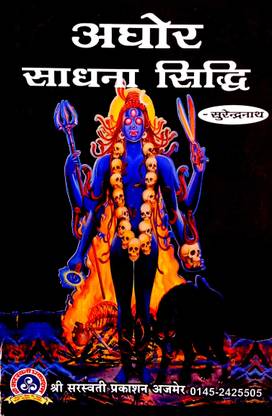 Aghor Sadhna Siddhi (Samast Manokamna Purn Karne Ke Liye Durlabh Pustak)
