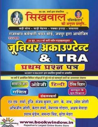 Sikhwal Junior Accountant & TRA Paper 1st Gk, English, Hindi, Daily Science, Ganit, By NM Sharma For RSMSSB/ RSSB Junior Accountant Exam Latest Edition