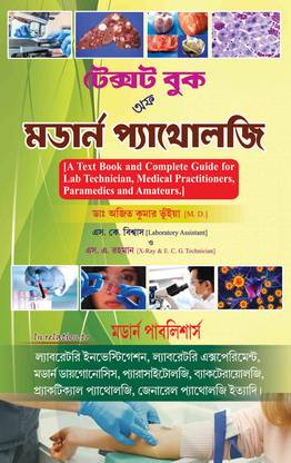 Text Book Of Modern Pathology In Bengali