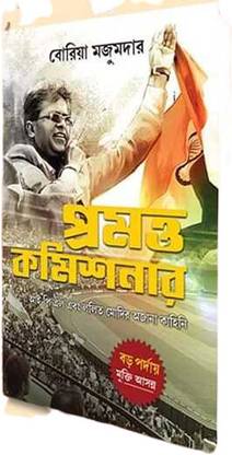 Promotto Commisioner | Boria Majumder | Deep Prakashan | MME Technologies
