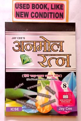 Jay Cee's Anmol Ratna Class -8 (Old Book)