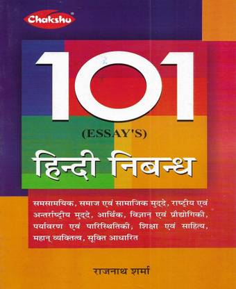 101 Hindi Nibandh (Hindi Essay ) / Nibandh Lekhan
