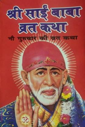 Shri Sai Baba Vrat Katha(Set Of 11 Books)