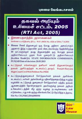 The Right To Information Act, 2005 In TAMIL And English