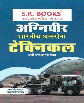 Agniveer Indian Army Technical 2023 Guide In Hindi