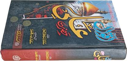 Aqwal E Hazrat Ali Urdu Book