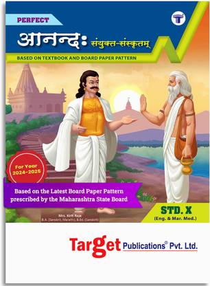 Std 10 Perfect Notes Sanskrit Aanand (Composite 50 Marks) Book | All Mediums | SSC Maharashtra State Board | Includes Easy Explanation, Textual Questions, Grammar And Writing Skills | Based On Std 10th New Syllabus
