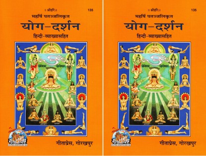 (Combo Pack-2 Books) Yog Darshan (Hindi Vyakhya Sahit) (Code 135) (Gita ...