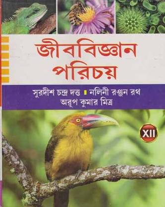 Jibanbigyan Parichay For Class - 12, By Dr. Surdish Chandra Dutta, Srinalani Ranjan Rath & Dr. Arup Kumar Mitra