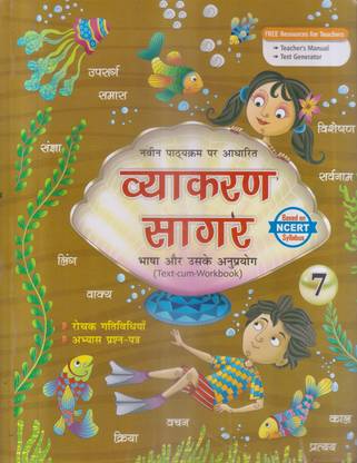 Hps व्याकरण सागर -7