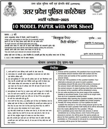 UP Police Constable 2025 | Bonus Test Paper | 10 Model Test Paper | Mock Test | Sample Paper | Practice Paper | By Exampur Team