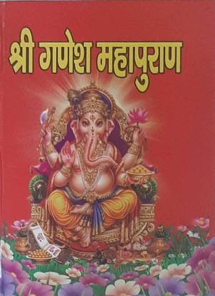 Shree Ganesh Mahapuran