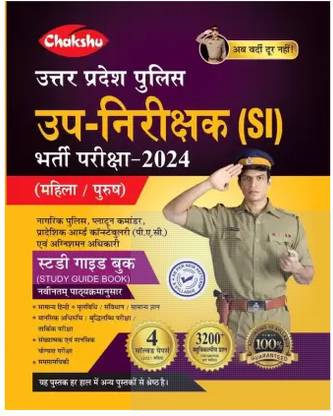Chakshu UP-Nirikshak (SI) Bharti Pariksha Complete Guide Book 2024 (Paperback, Hindi, Chakshu Panel Of Experts)
