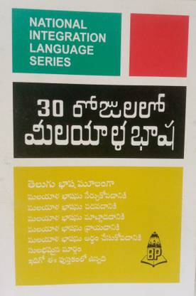 Learn Malayalam In 30 Days Through Telugu