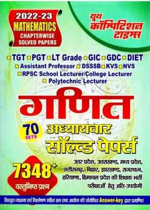 Tgt Pgt Mathmatics Chapterwise Solved Paper