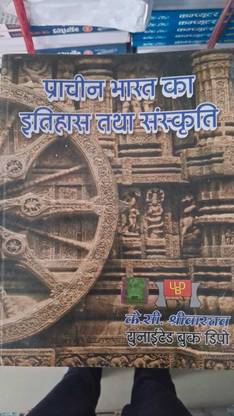 Prachin Bhartiya Itihas Evam Sanskriti
