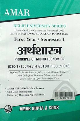 Amar Delhi University BA Prog 1st Year Arth Sastra (Principles Of Microeconomics) Semester 1 SOL & Regular & NCWEB Previous Years Papers Based On UGCF/NEP