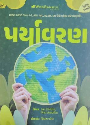 Paryavaran (Environment) - Latest 2nd Edition 2022 WebSankul
